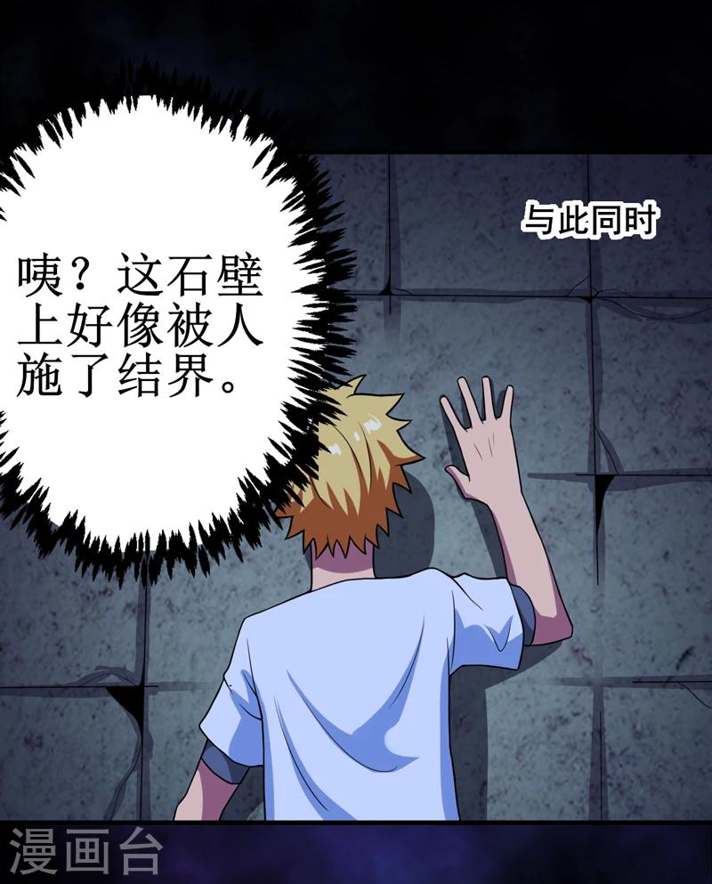第25话：九字真言-第26话