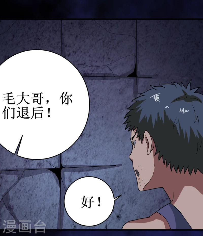 第25话：九字真言-第26话