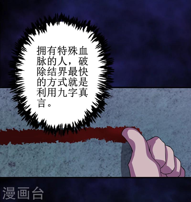 第25话：九字真言-第26话