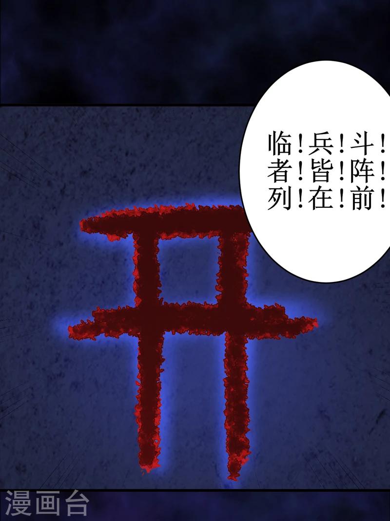 第25话：九字真言-第26话