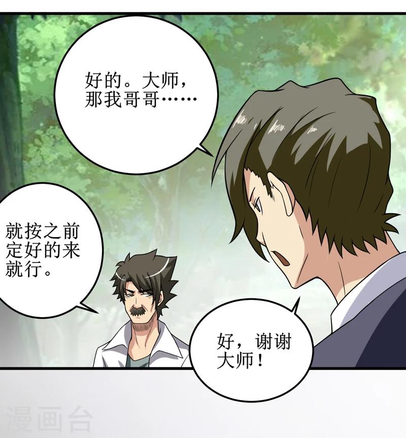 第29话：自投罗网（上）-第30话