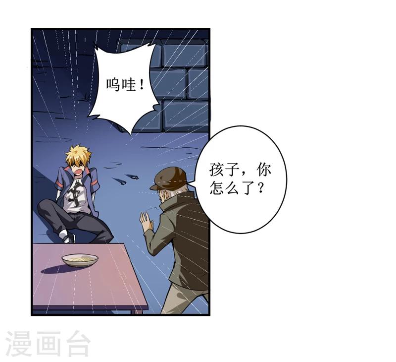 第3话 她想掐死我！-第4话