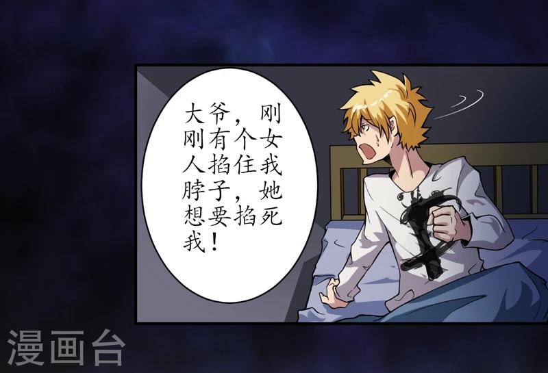 第3话 她想掐死我！-第4话