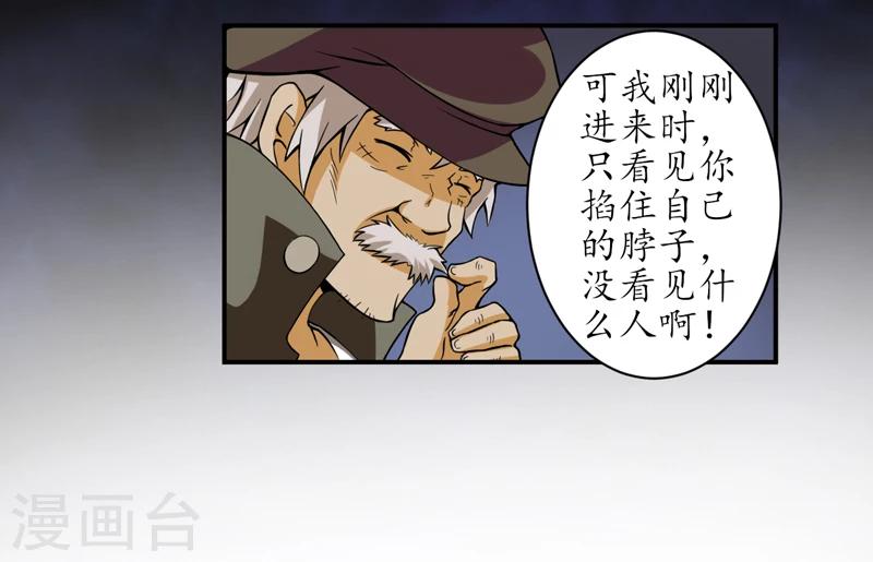 第3话 她想掐死我！-第4话