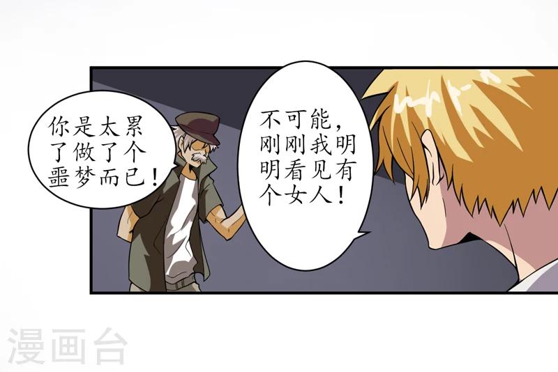 第3话 她想掐死我！-第4话