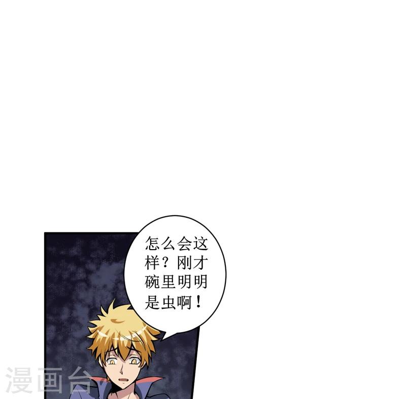 第3话 她想掐死我！-第4话