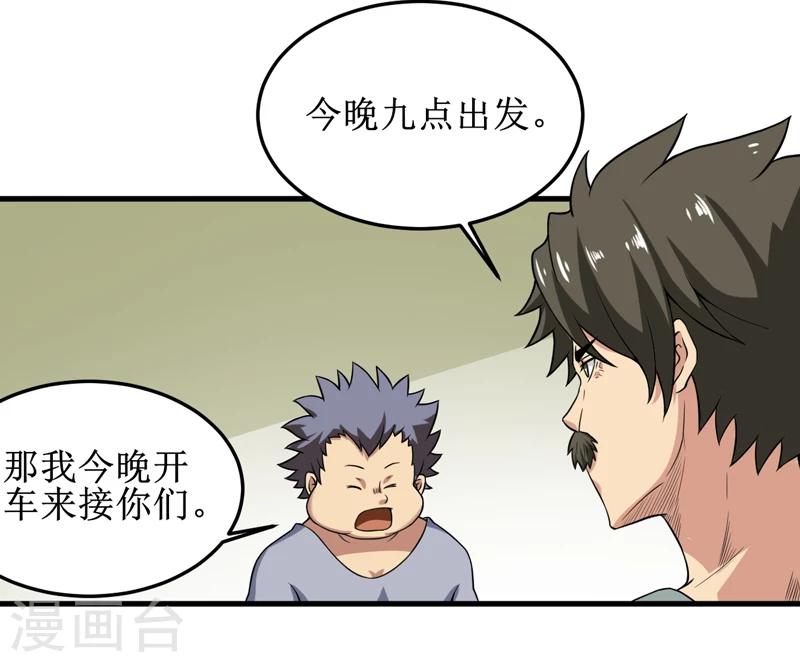 第31话：修鬼道-第32话