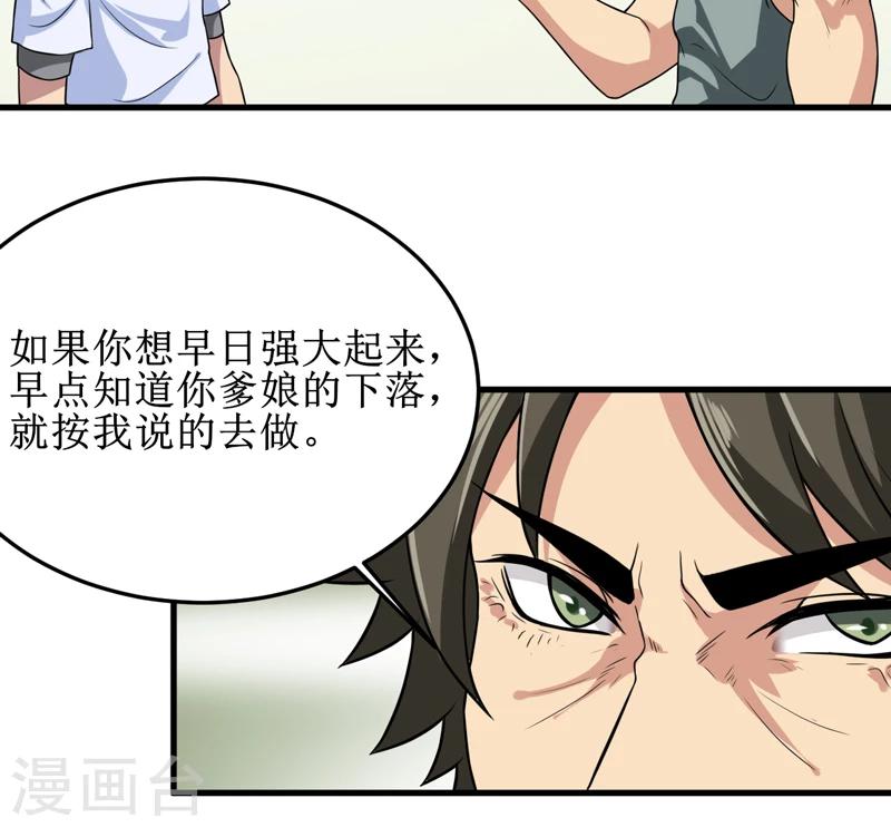 第31话：修鬼道-第32话