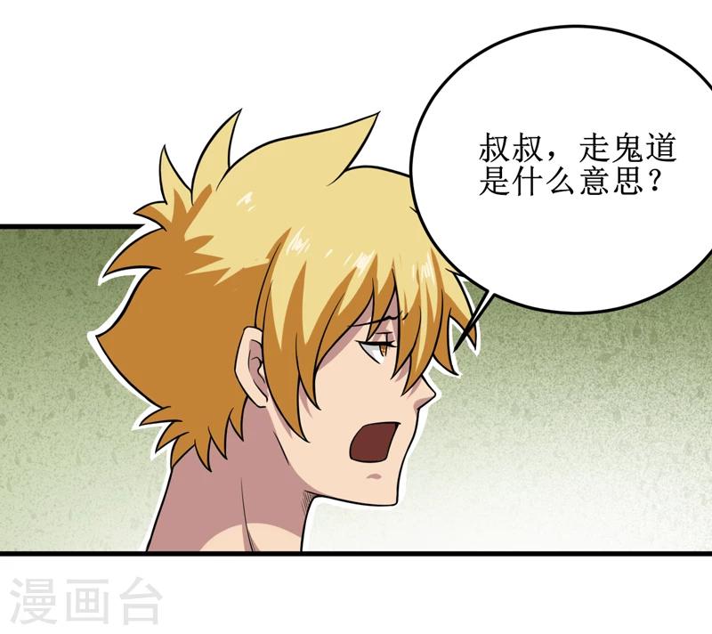 第31话：修鬼道-第32话