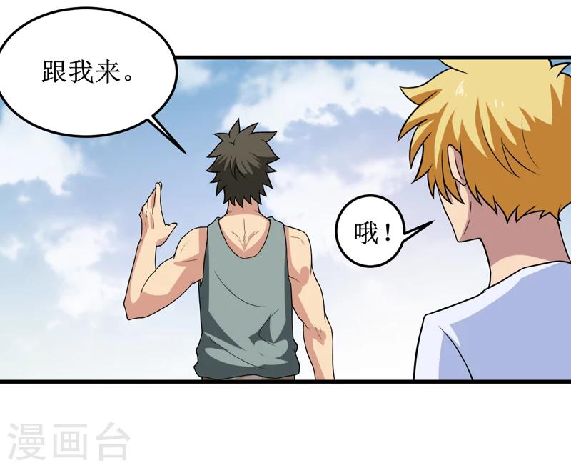 第31话：修鬼道-第32话
