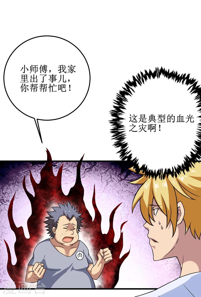 第31话：修鬼道-第32话