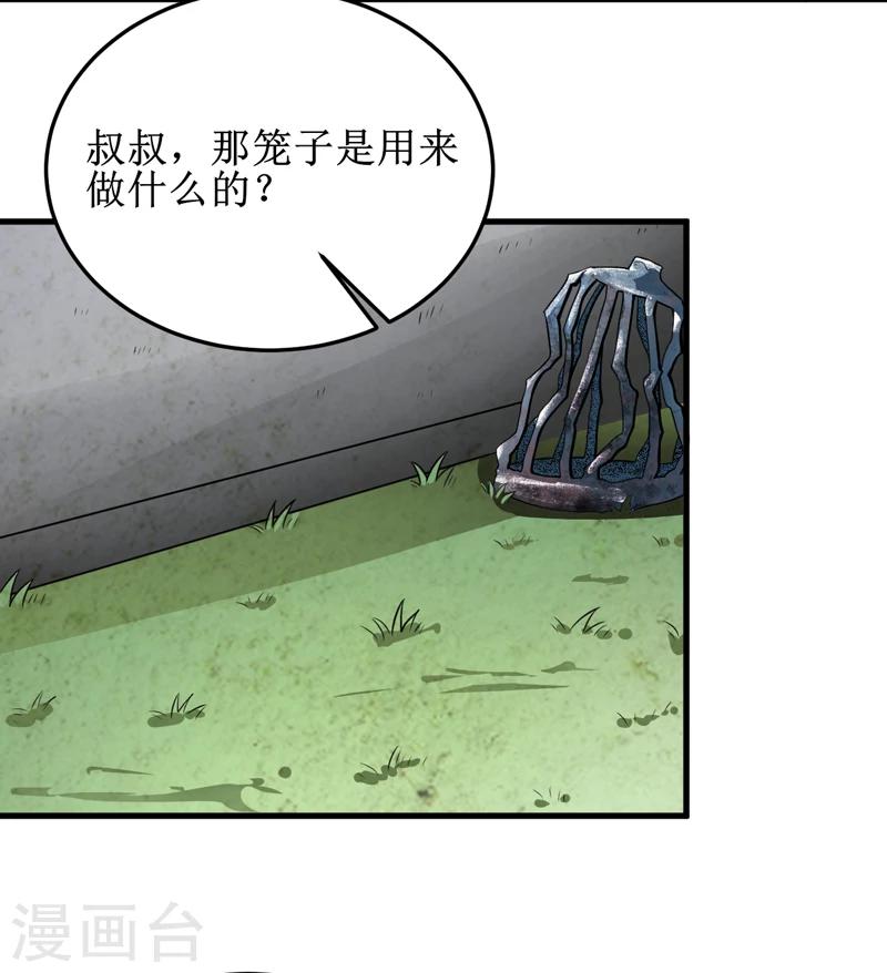 第31话：修鬼道-第32话