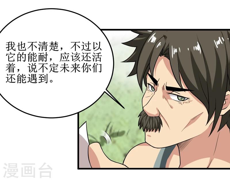 第31话：修鬼道-第32话