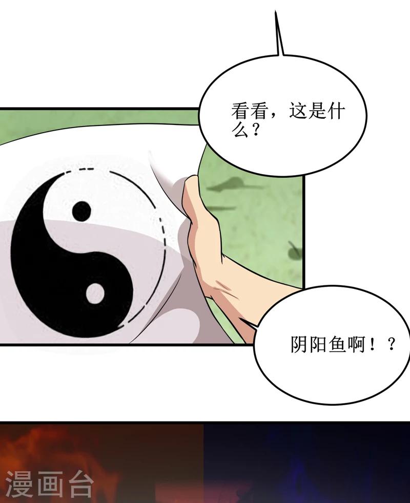 第31话：修鬼道-第32话