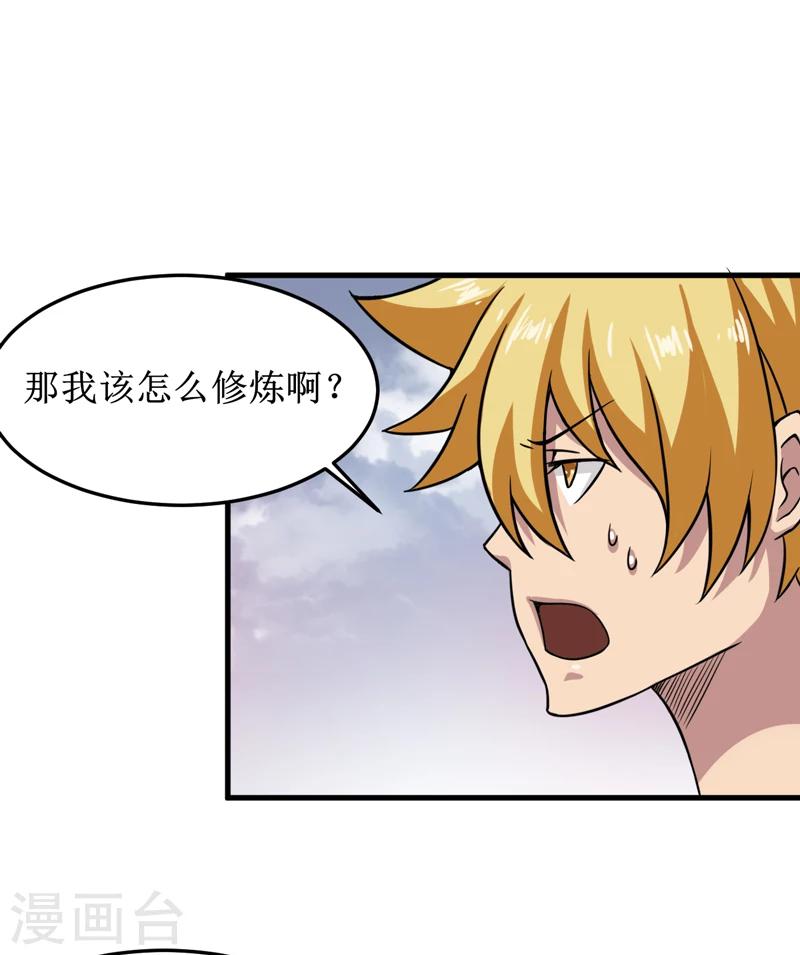 第31话：修鬼道-第32话