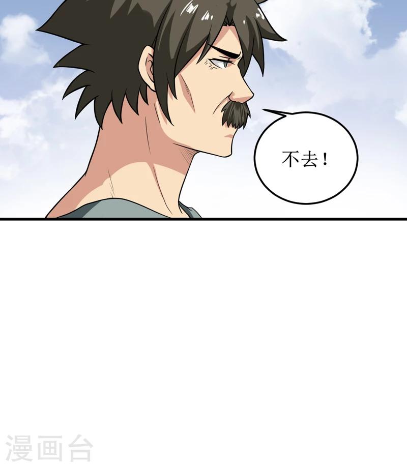 第31话：修鬼道-第32话