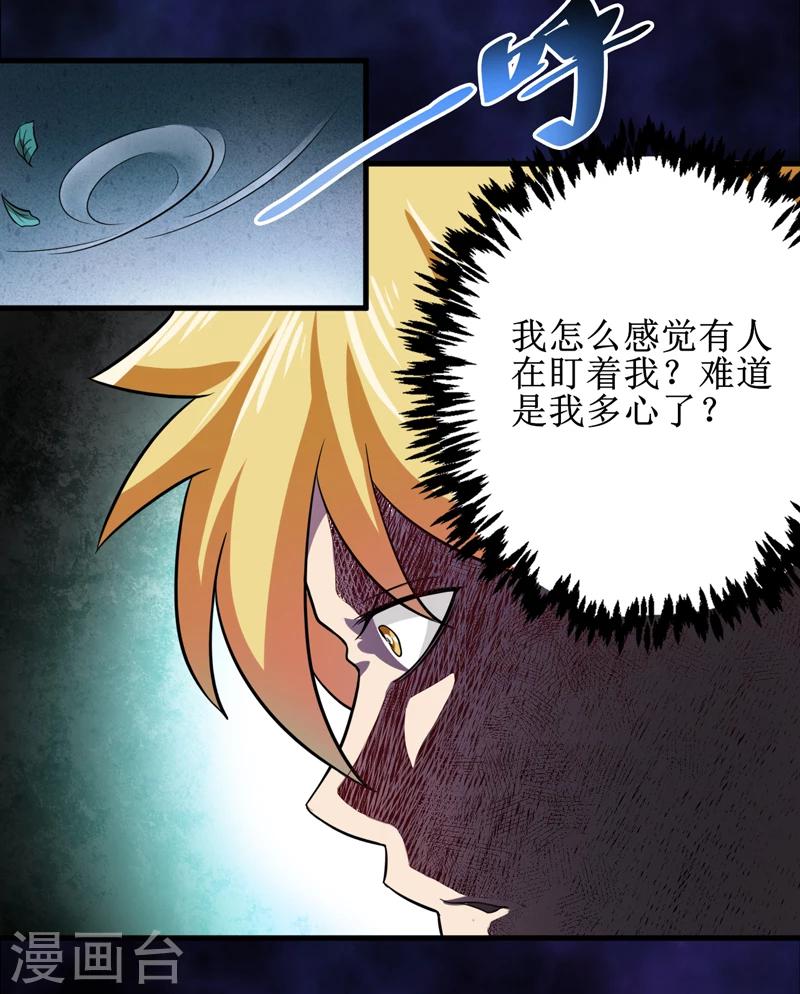 第31话：修鬼道-第32话