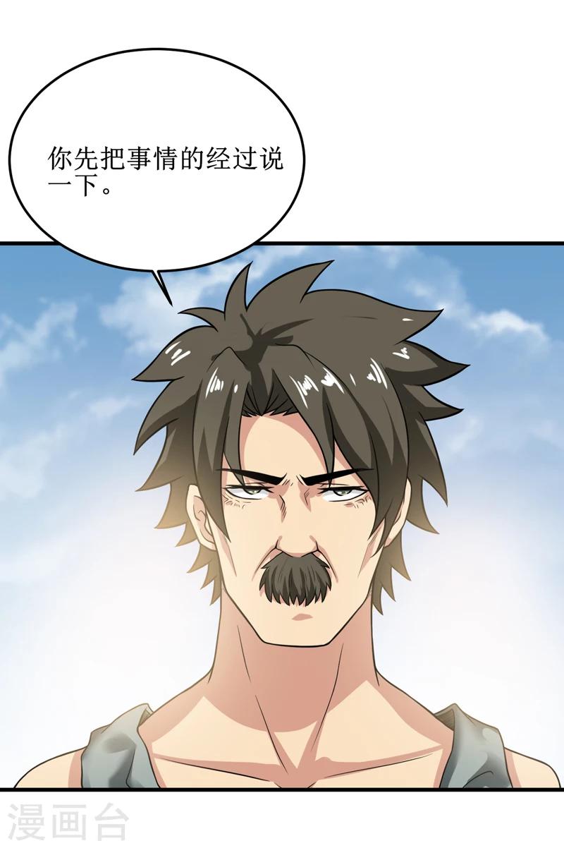 第31话：修鬼道-第32话