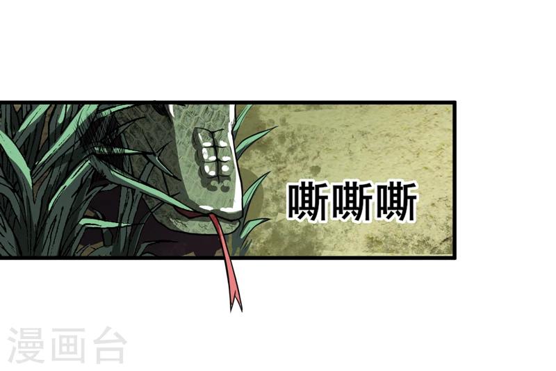 第33话 蛇妖（上）(1/2)-第34话