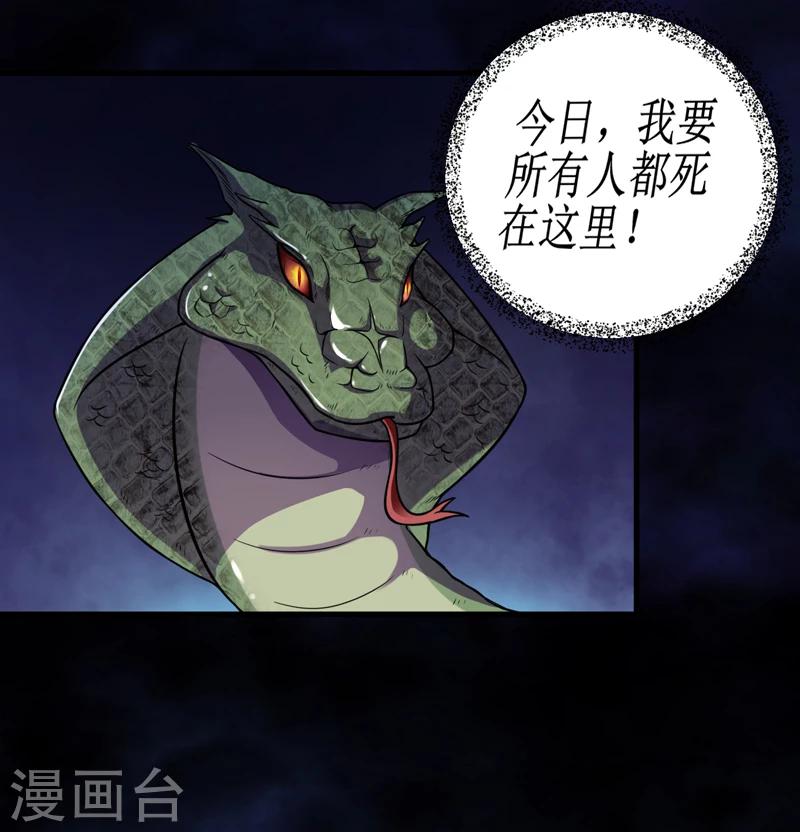 第35话 蛇妖（下）-第36话