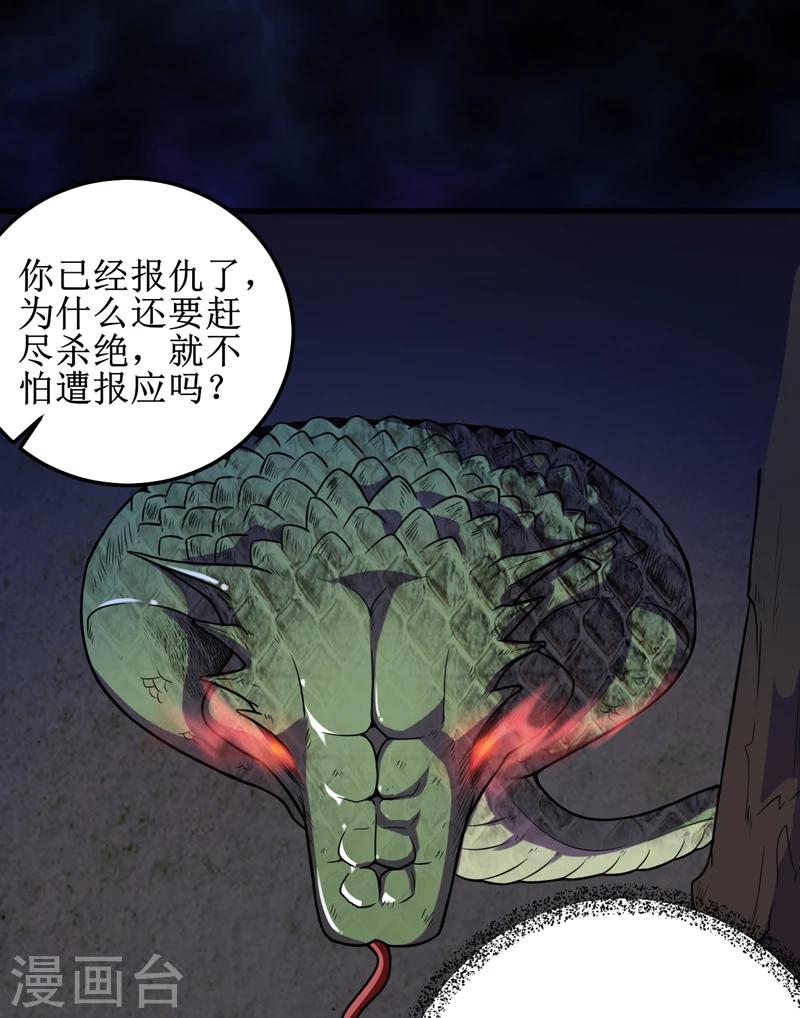 第35话 蛇妖（下）-第36话