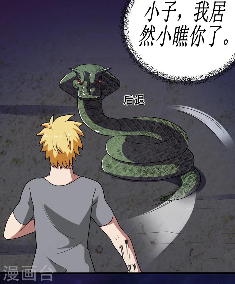第35话 蛇妖（下）-第36话