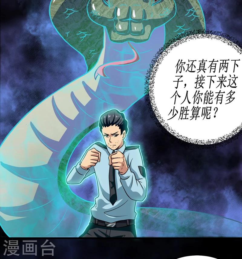 第35话 蛇妖（下）-第36话