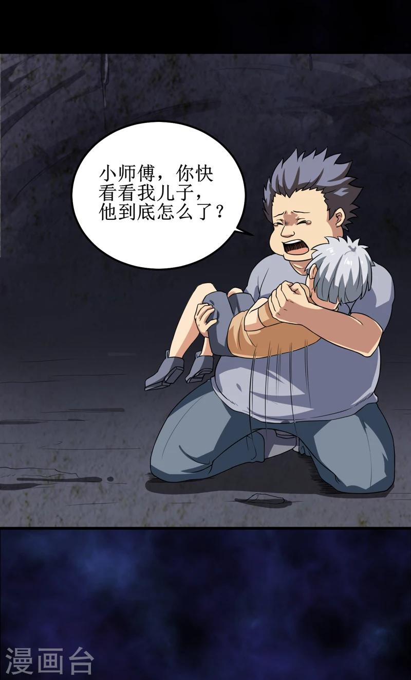 第35话 蛇妖（下）-第36话