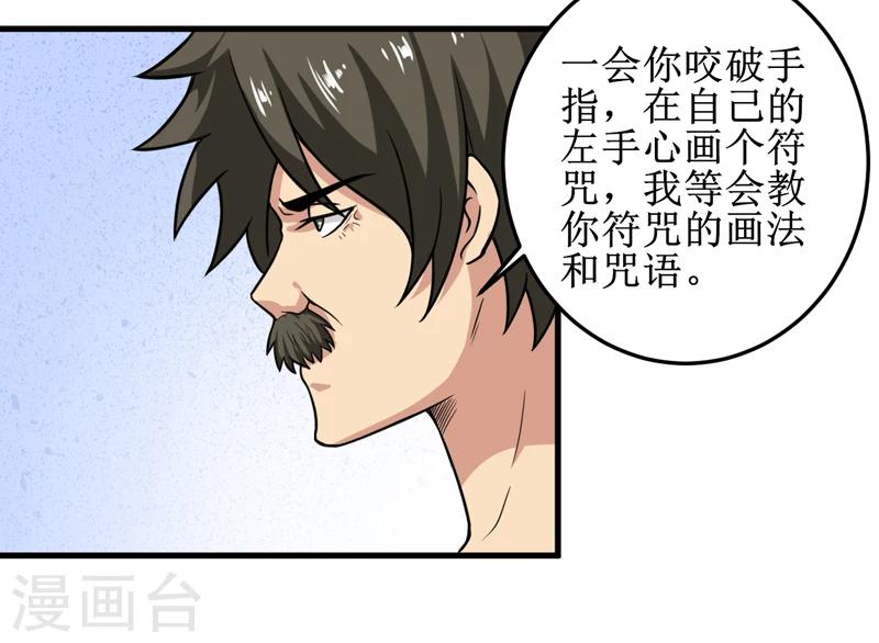 第37话 交易-第38话