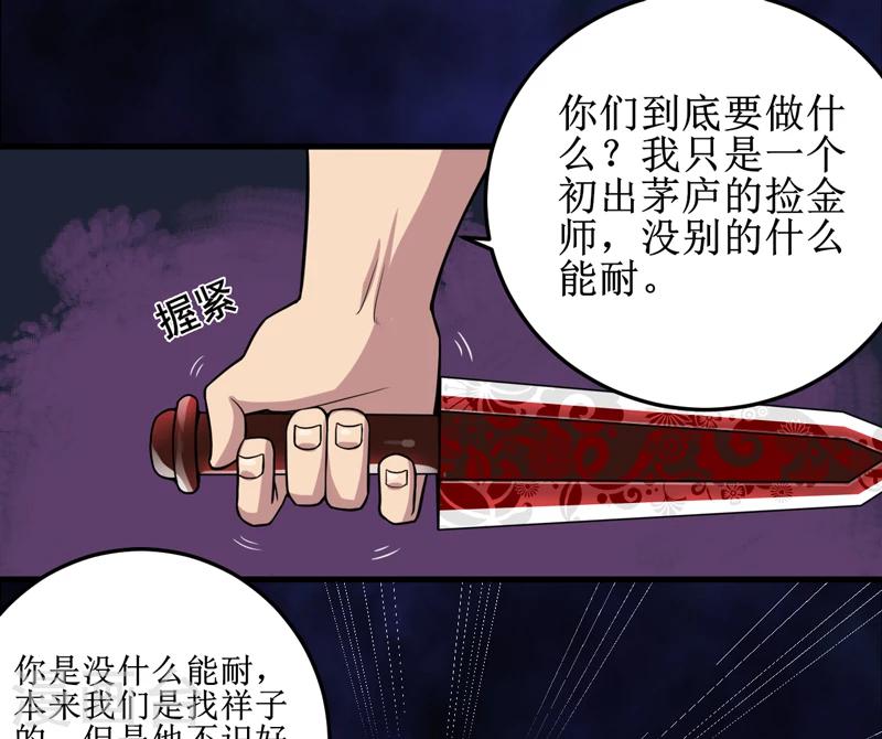 第42话 九根棺材钉-第44话
