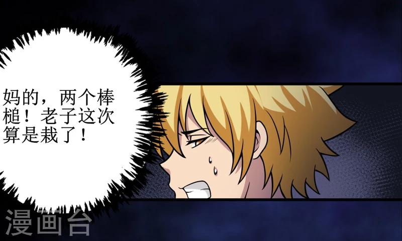 第42话 九根棺材钉-第44话