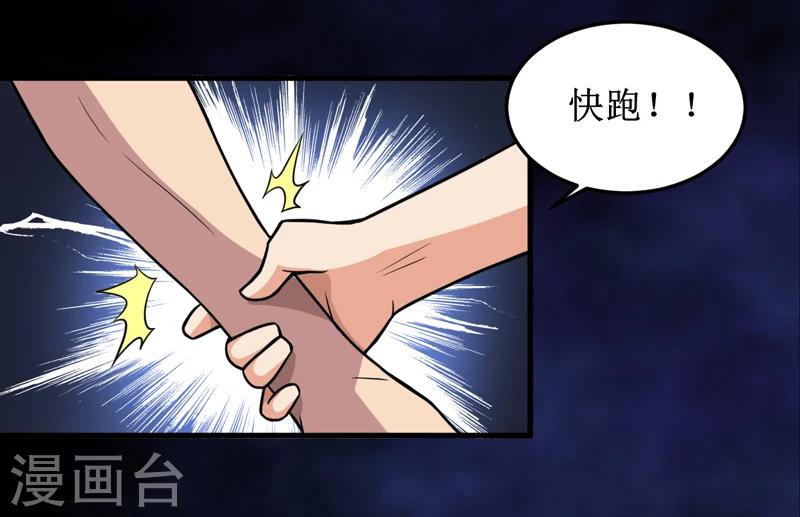 第42话 九根棺材钉-第44话