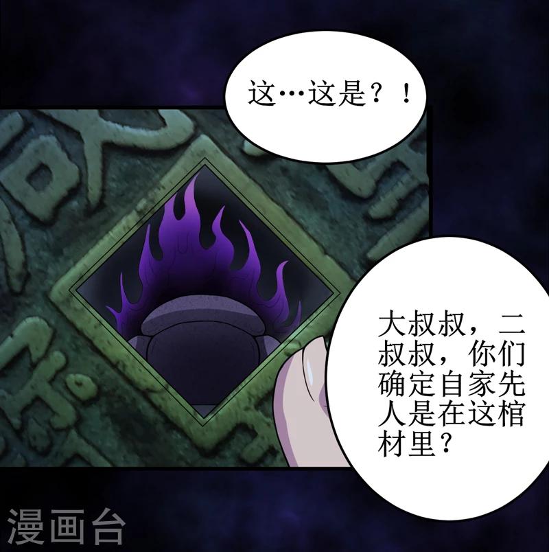 第42话 九根棺材钉-第44话