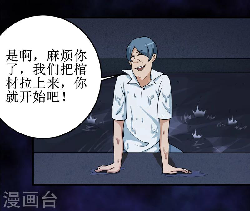 第42话 九根棺材钉-第44话