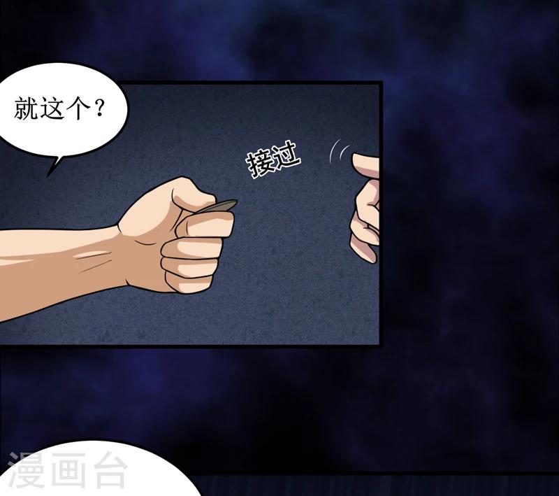 第42话 九根棺材钉-第44话