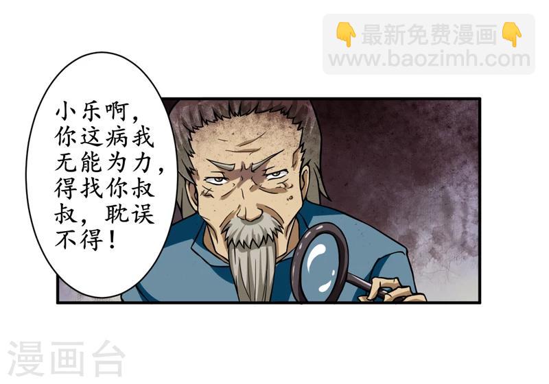 第5话：王老板就是他害死的！-第6话