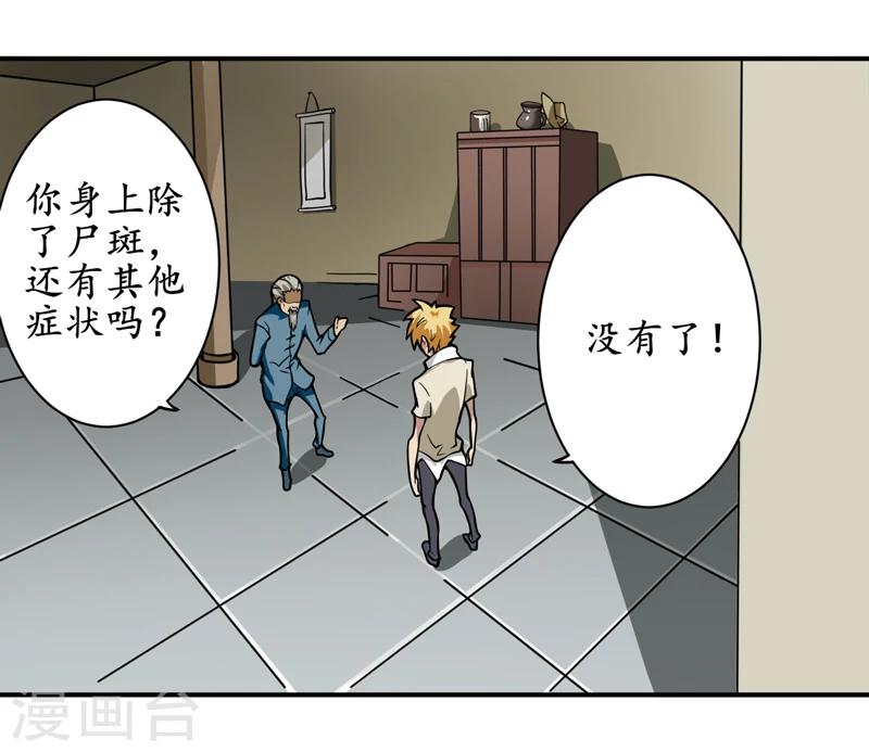 第5话：王老板就是他害死的！-第6话