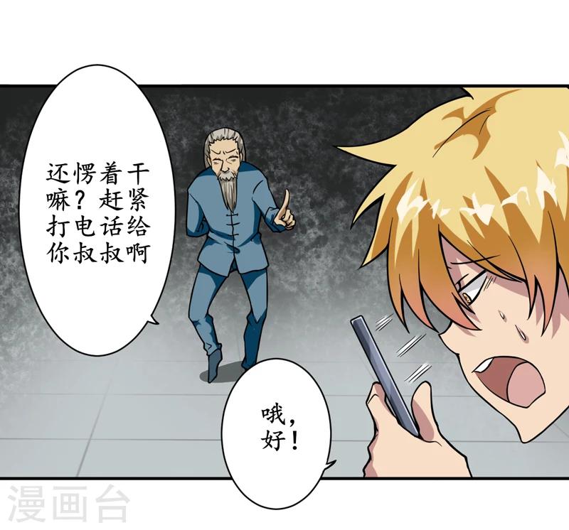 第5话：王老板就是他害死的！-第6话