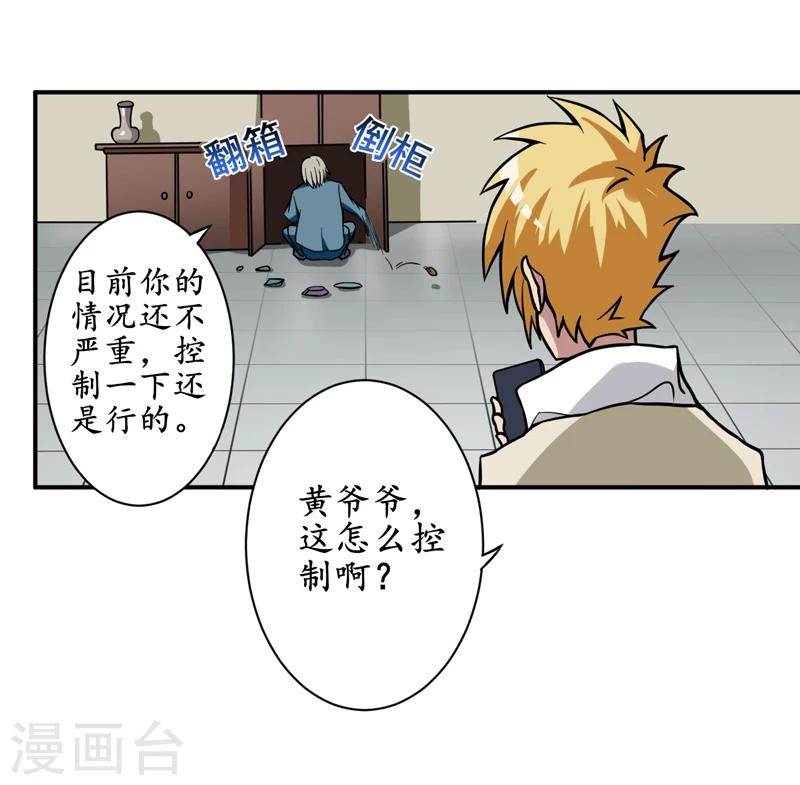 第5话：王老板就是他害死的！-第6话