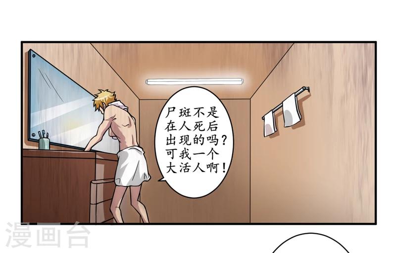第5话：王老板就是他害死的！-第6话