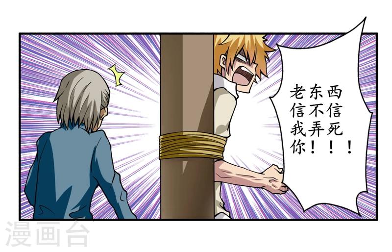 第5话：王老板就是他害死的！-第6话