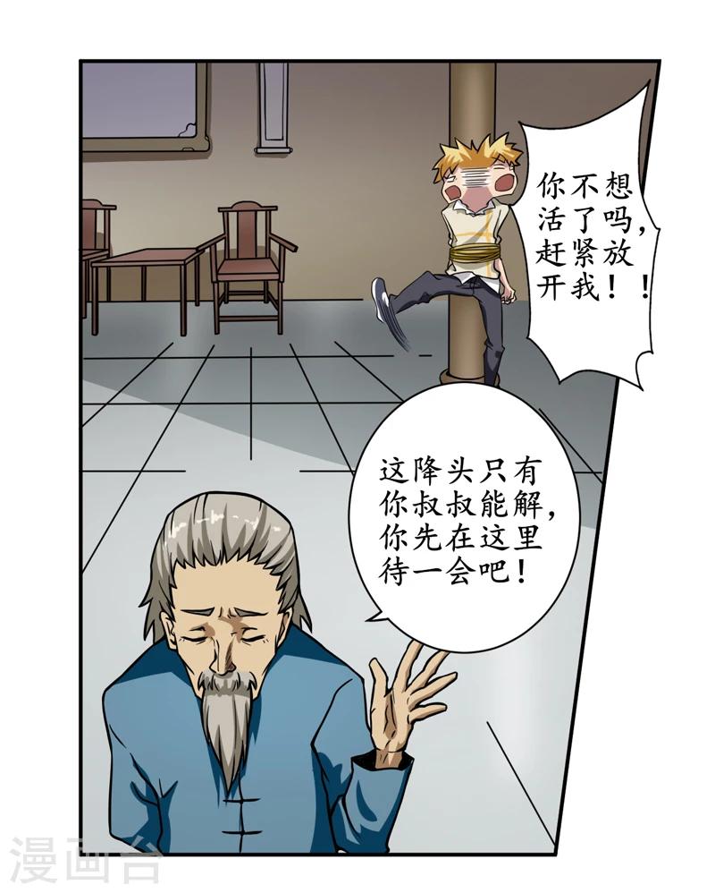 第5话：王老板就是他害死的！-第6话