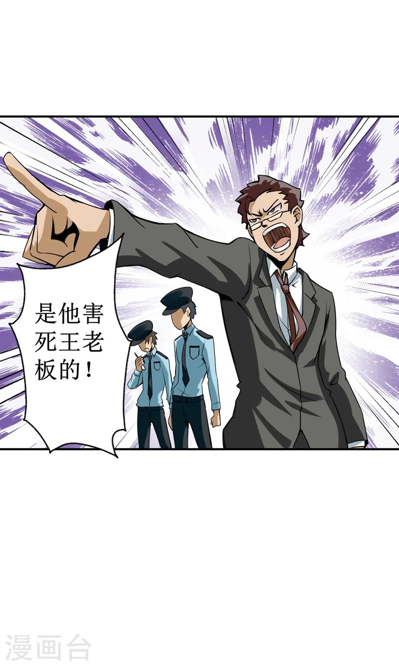第5话：王老板就是他害死的！-第6话