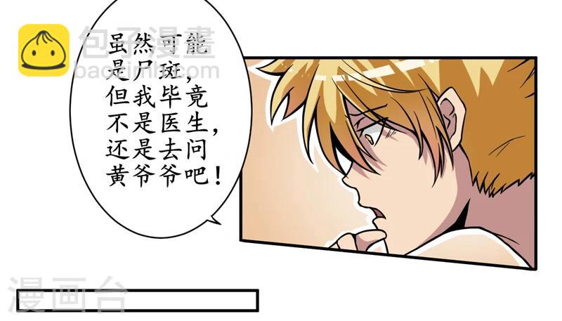 第5话：王老板就是他害死的！-第6话