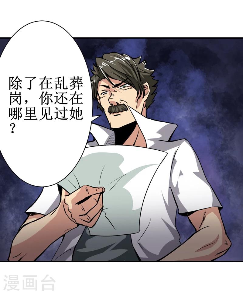 第7话：一百万，这是打劫吗？-第8话