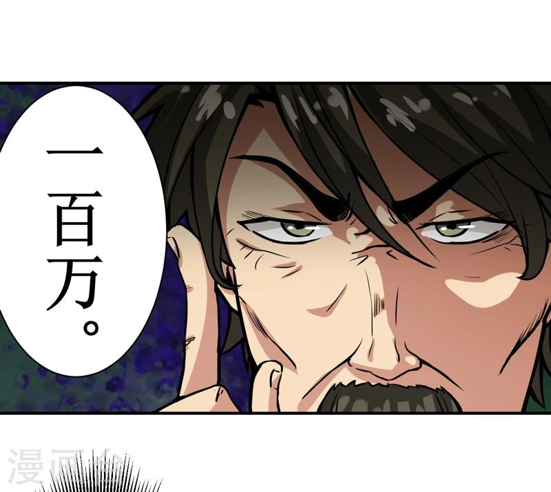 第7话：一百万，这是打劫吗？-第8话
