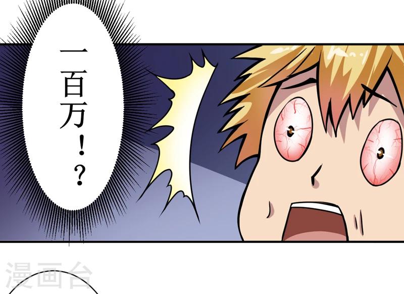 第7话：一百万，这是打劫吗？-第8话