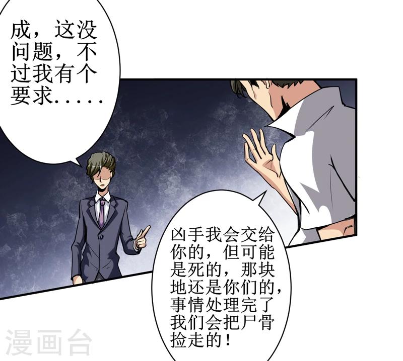 第7话：一百万，这是打劫吗？-第8话