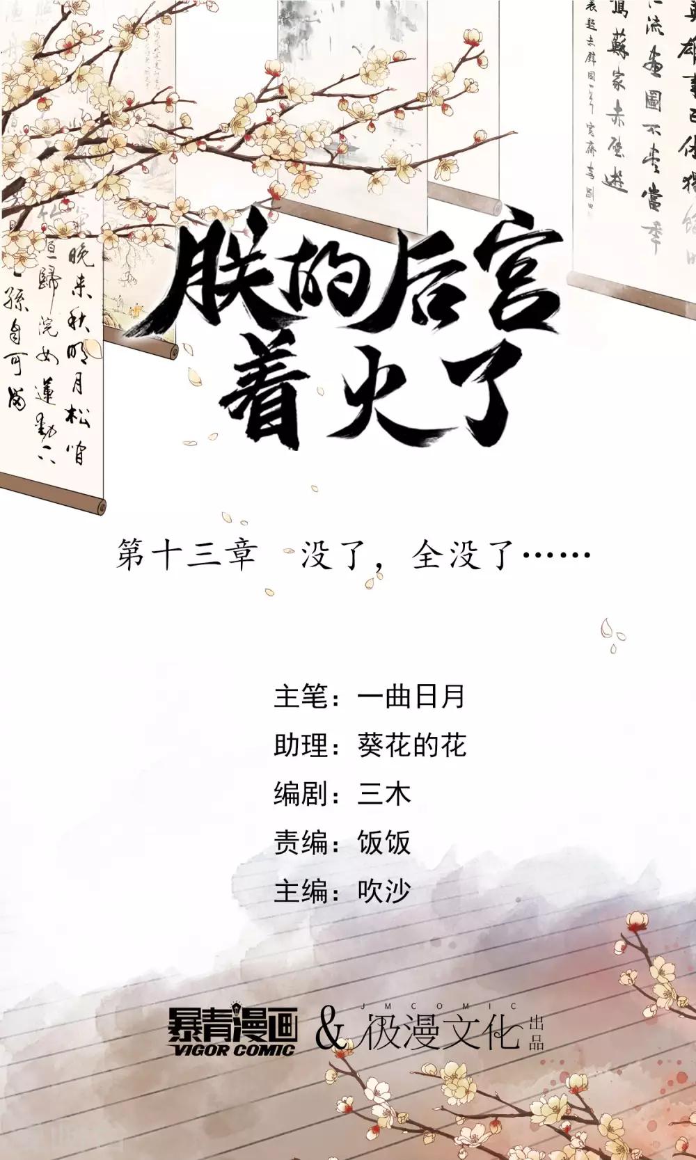 第13话 没了，全没了&hellip;&hellip;-第16话