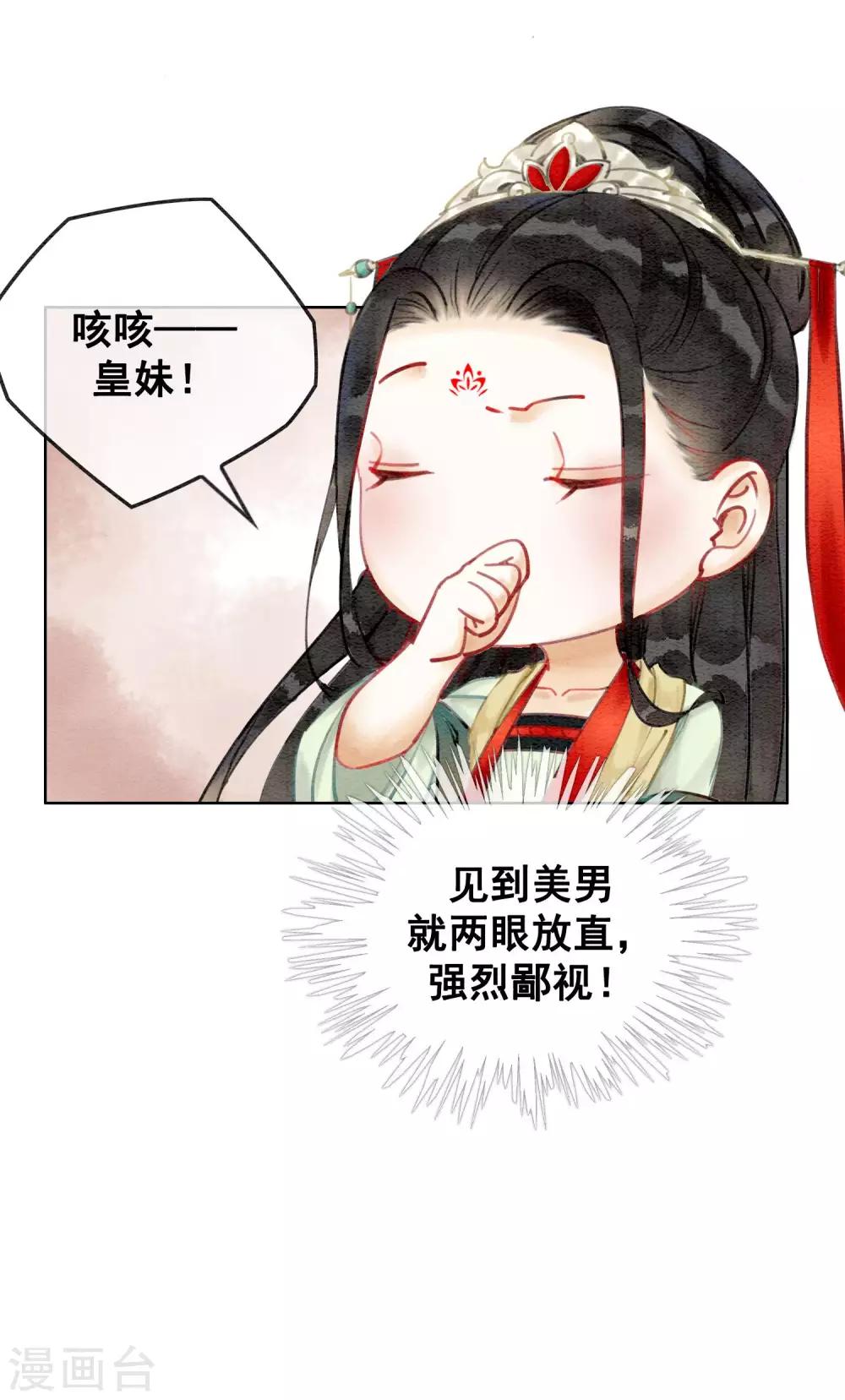 第15话 世子竟然有奸情-第18话